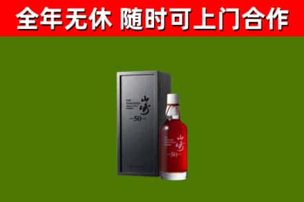 凤庆县回收山崎洋酒