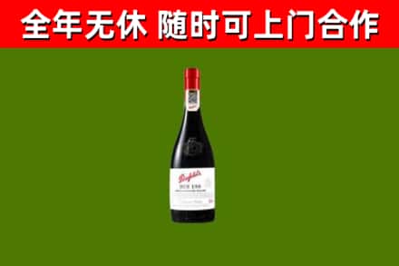 凤庆县回收奔富红酒