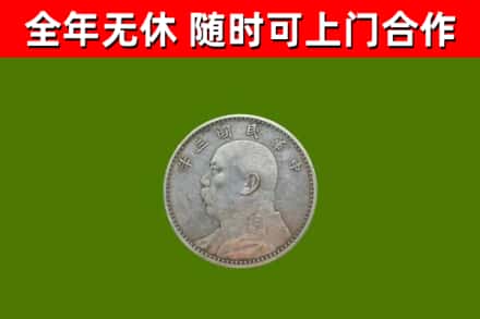 凤庆县回收袁大头